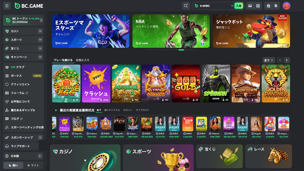 BCgameのトップページから入出金方法を解説
