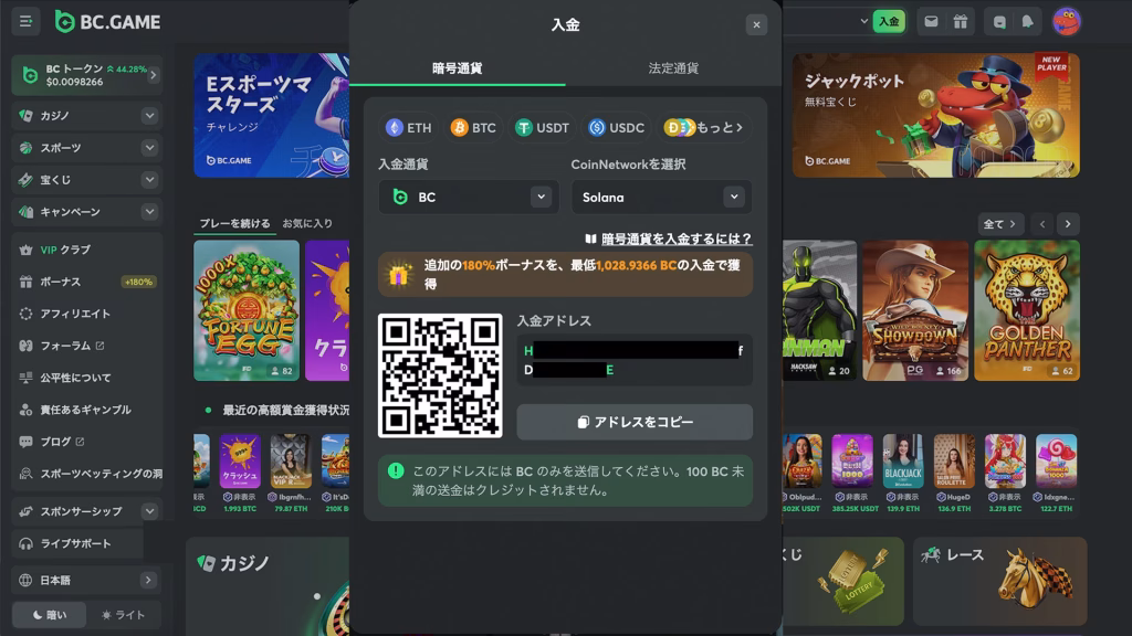 BCgameの仮想通貨での入金方法