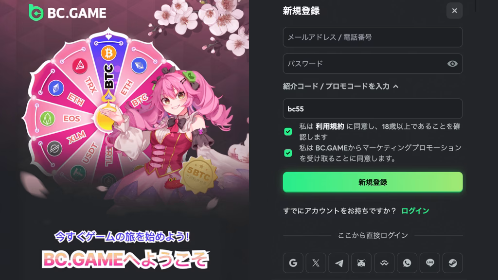 BCgameの登録画面