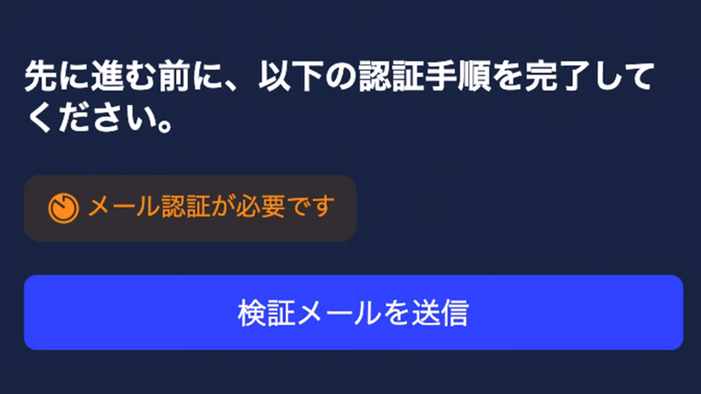 Bk8.ioのメール認証