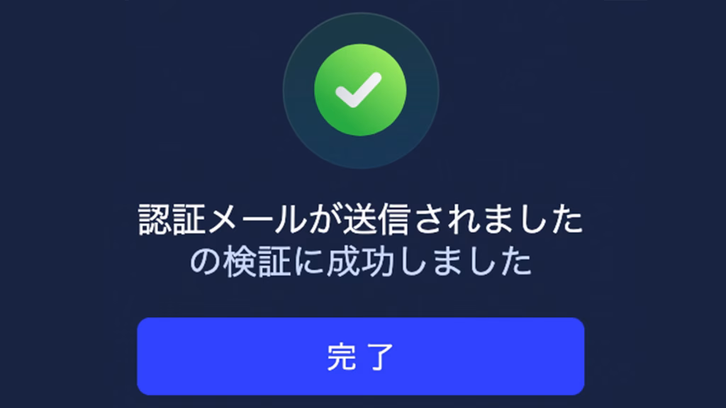 Bk8.ioのメール認証完了画面