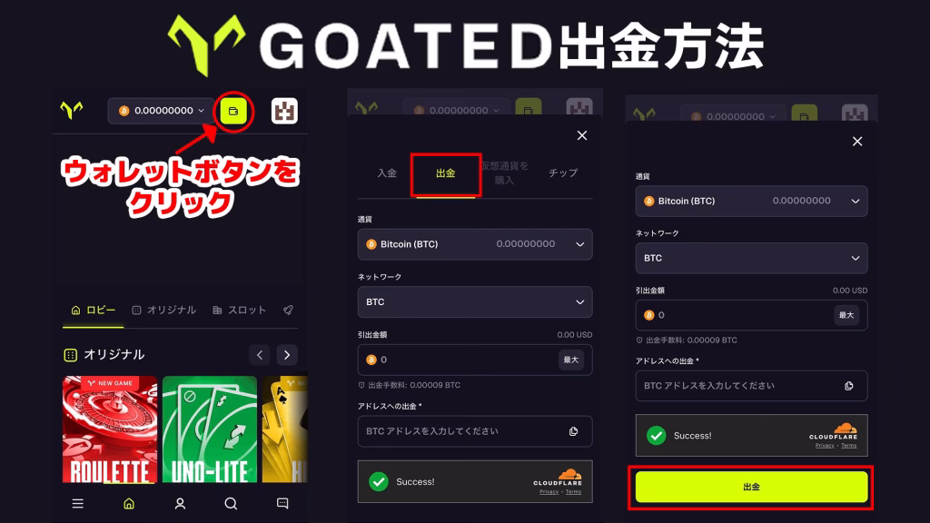 Goatedからの出金方法を徹底解説