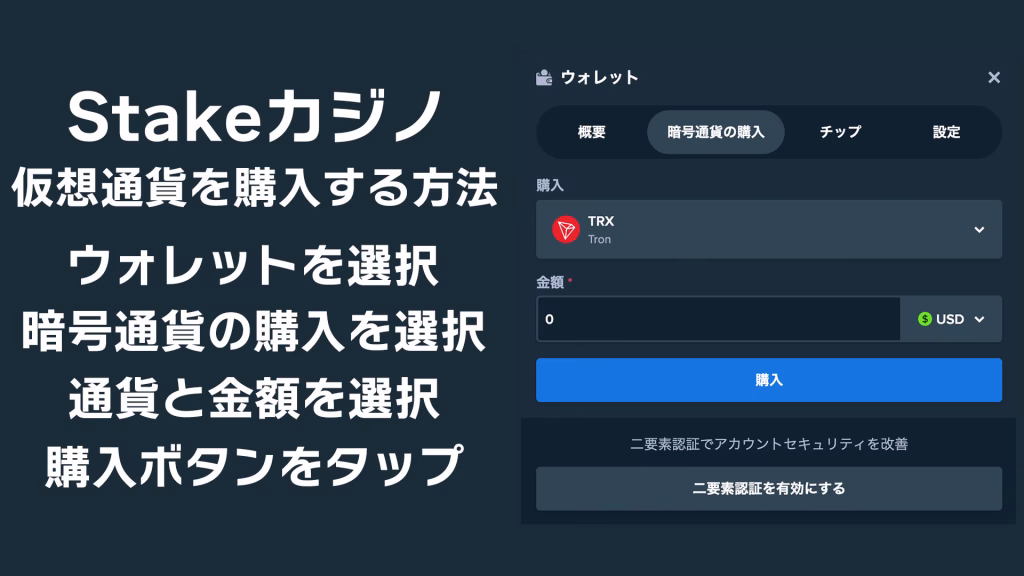 stakeカジノで日本円で仮想通貨を購入する方法