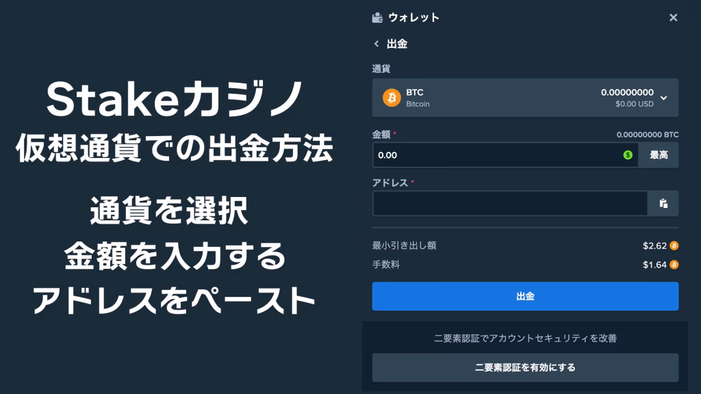 stakeカジノの仮想通貨での出金方法