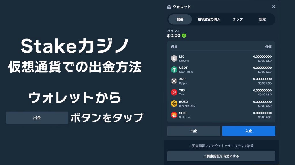 stakeカジノの仮想通貨での出金方法