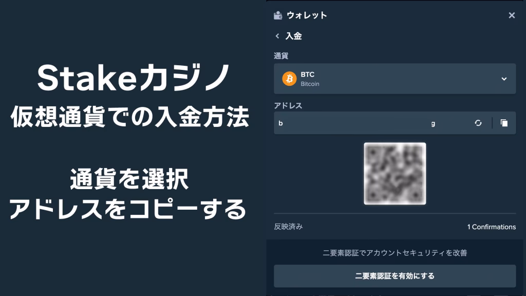 stakeカジノの仮想通貨での入金方法を解説