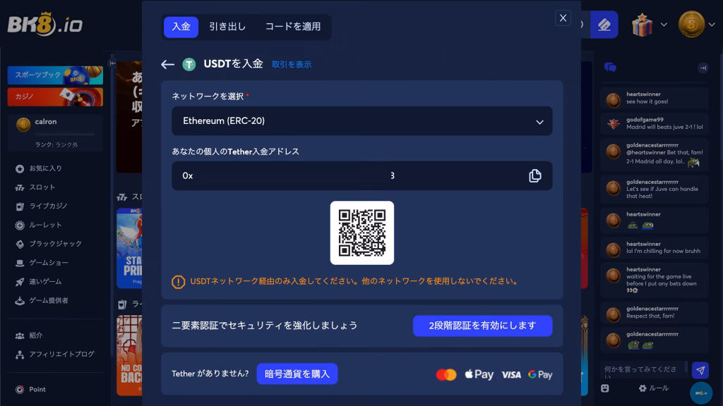 Bk8.ioの入金方法解説