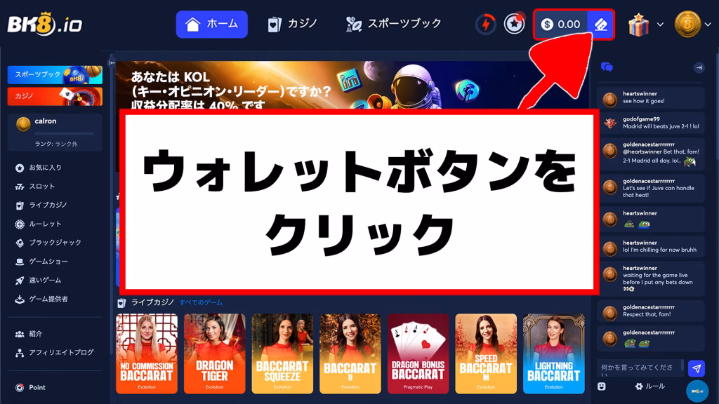 Bk8.ioの入出金方法を解説