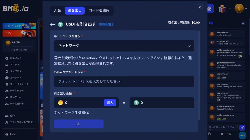 Bk8.ioの出金方法を解説